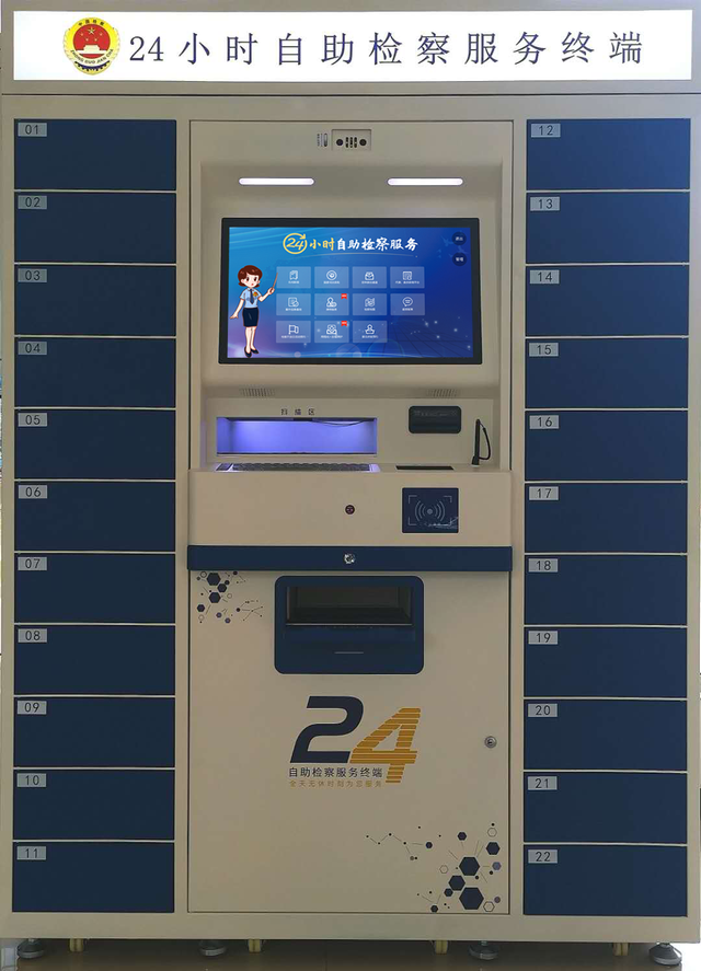 自助檢察服務(wù)終端：檢察業(yè)務(wù)自助辦，全天服務(wù)不打烊